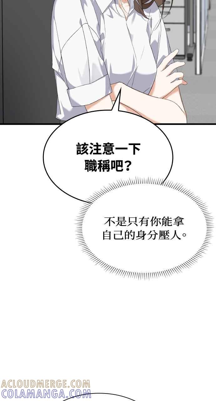 《傲慢会长儿子的祕密》第34话 第16页