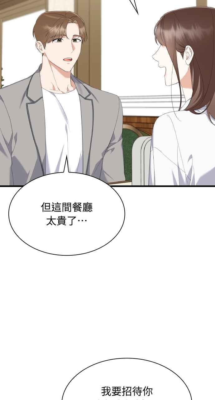 《傲慢会长儿子的祕密》第34话 第57页