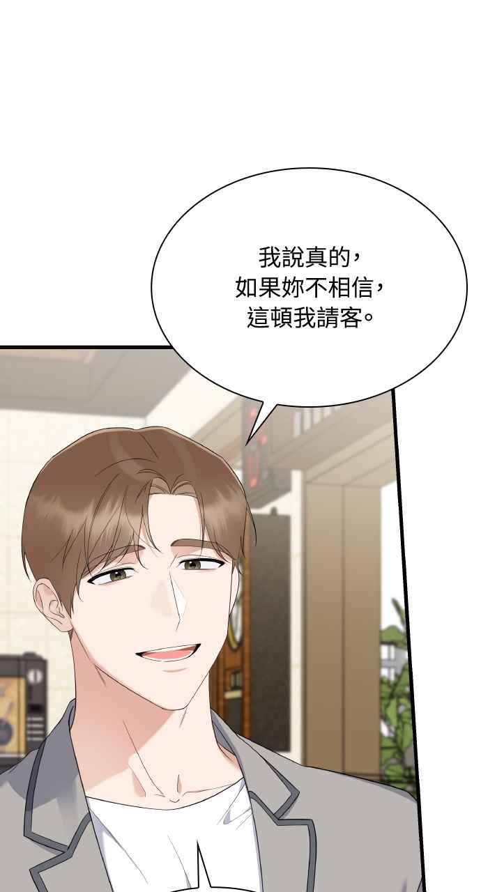 《傲慢会长儿子的祕密》第34话 第66页