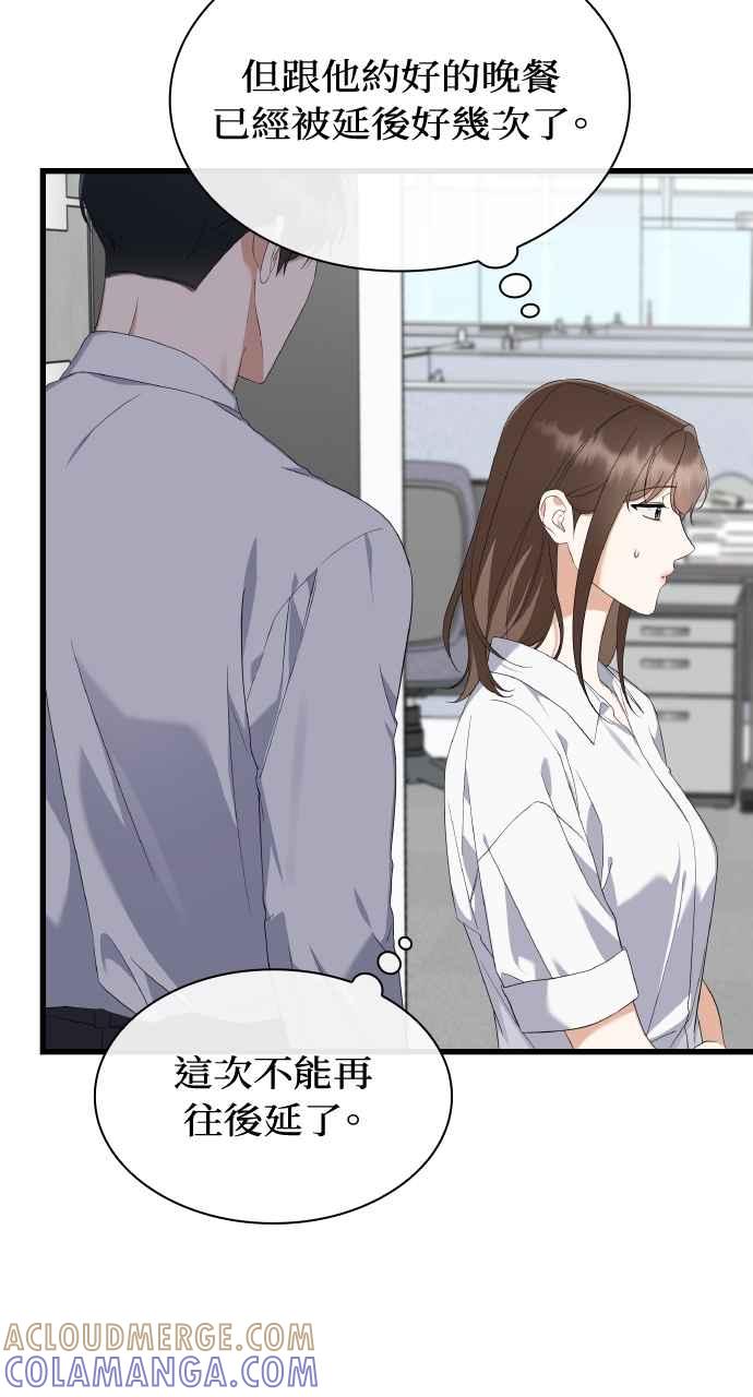 《傲慢会长儿子的祕密》第34话 第13页