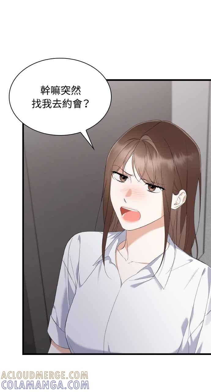 《傲慢会长儿子的祕密》第34话 第4页
