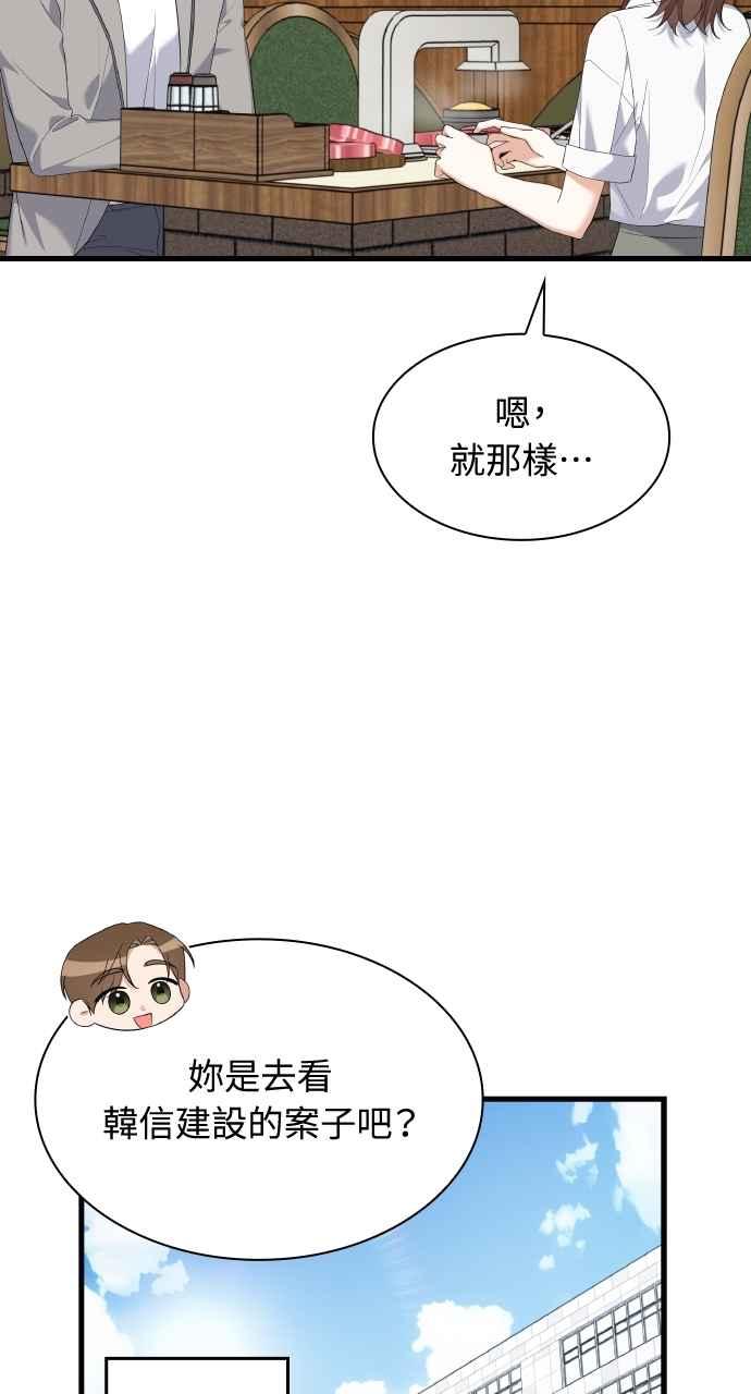 《傲慢会长儿子的祕密》第34话 第72页