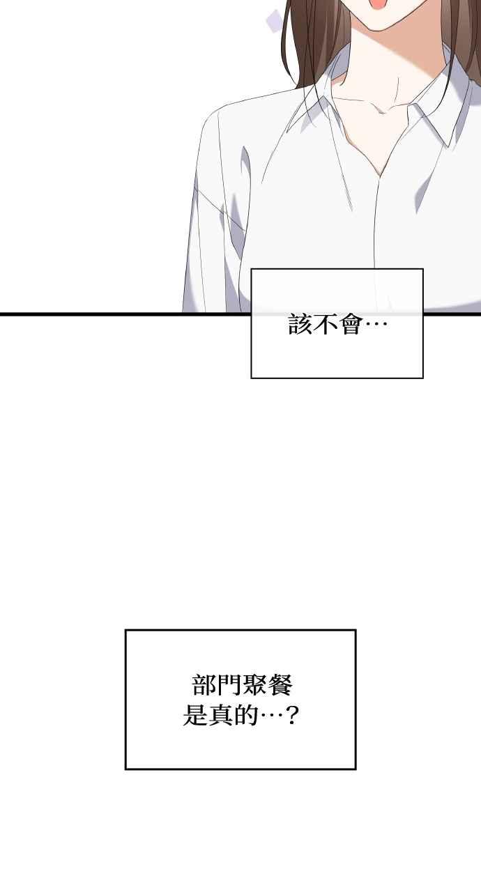 《傲慢会长儿子的祕密》第34话 第96页