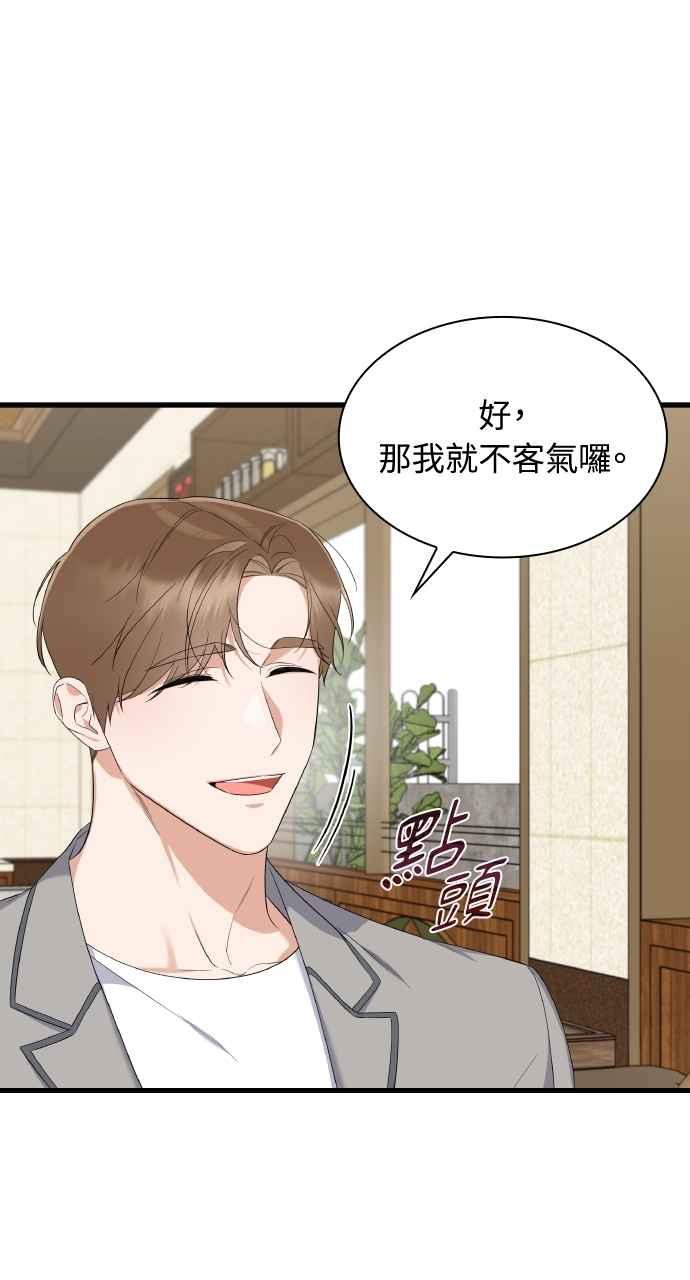 《傲慢会长儿子的祕密》第34话 第59页