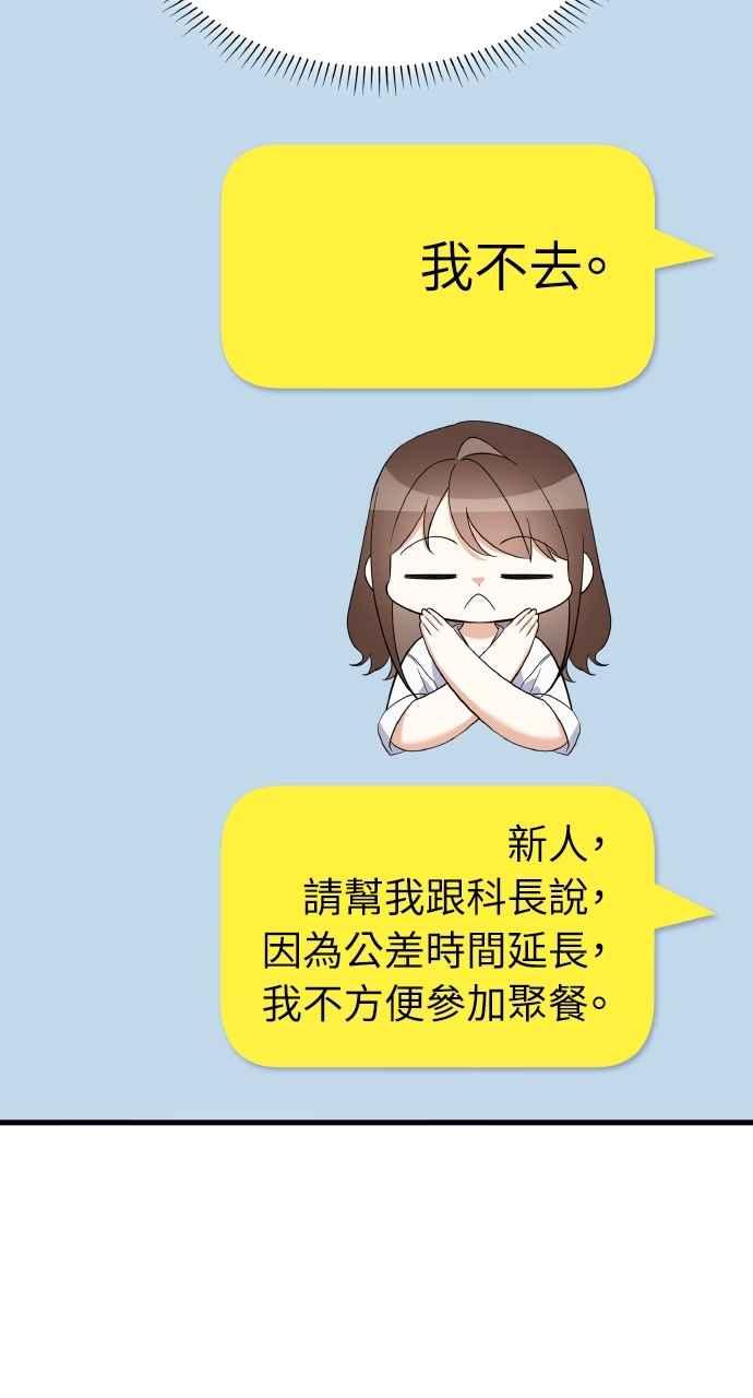《傲慢会长儿子的祕密》第34话 第48页
