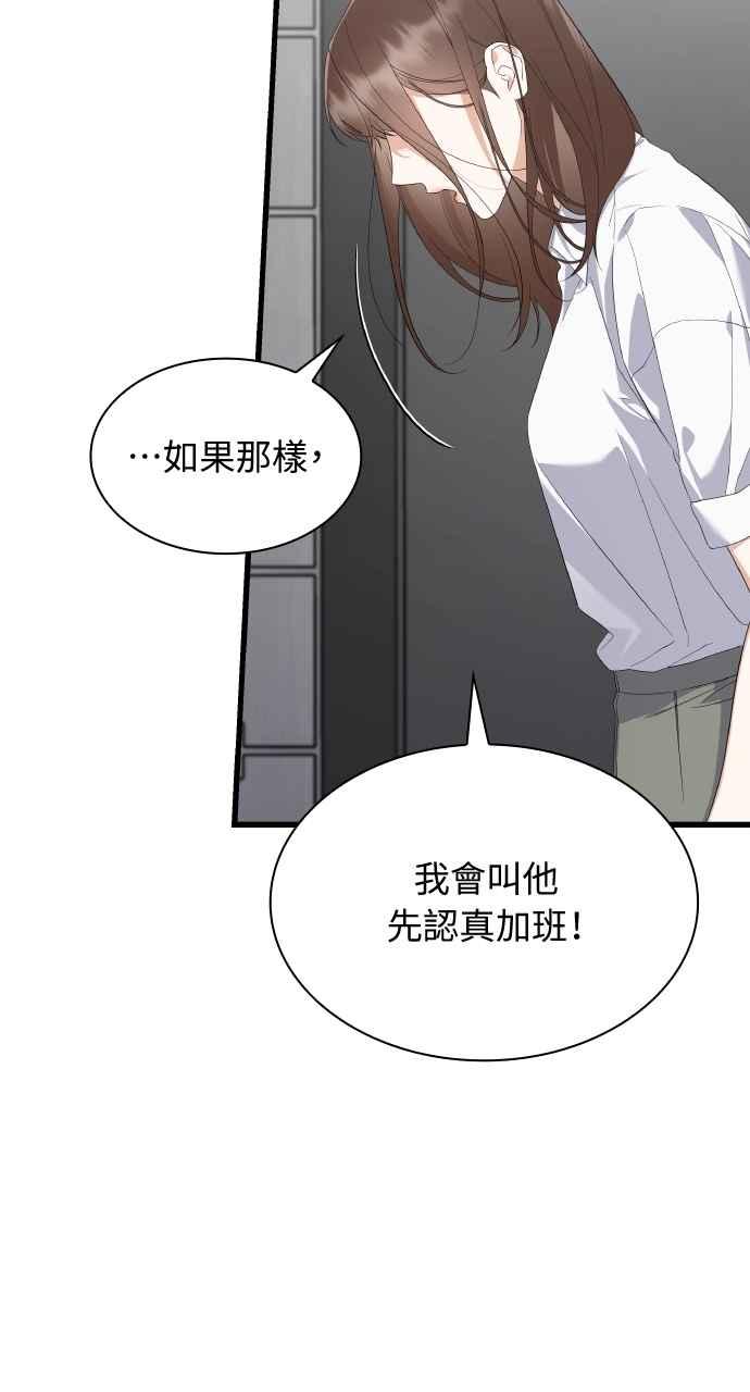 《傲慢会长儿子的祕密》第34话 第30页