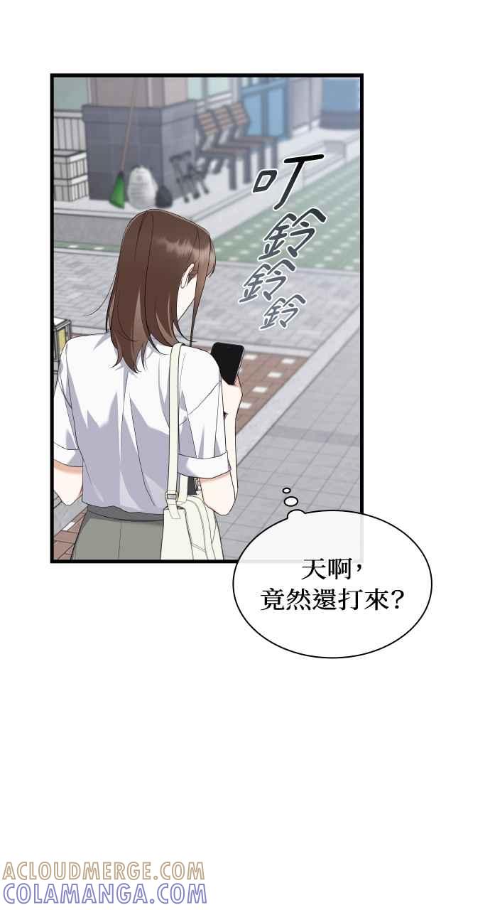 《傲慢会长儿子的祕密》第34话 第49页