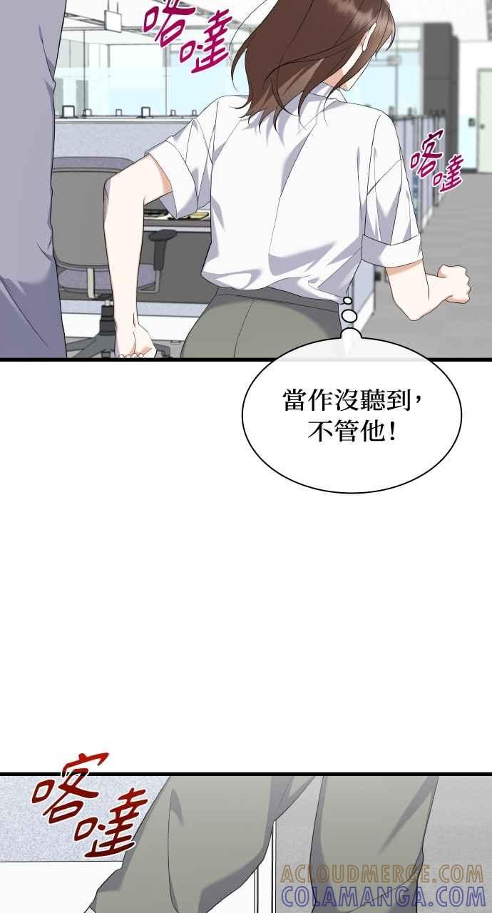 《傲慢会长儿子的祕密》第34话 第37页