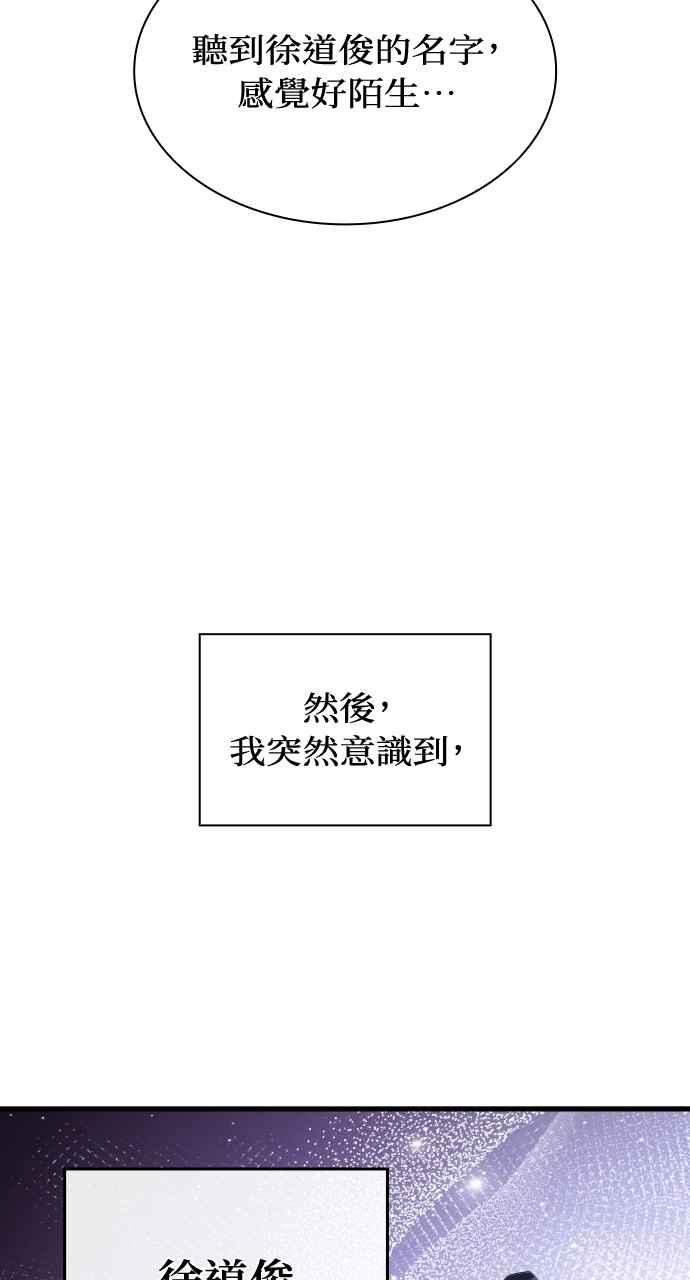 《傲慢会长儿子的祕密》第34话 第86页