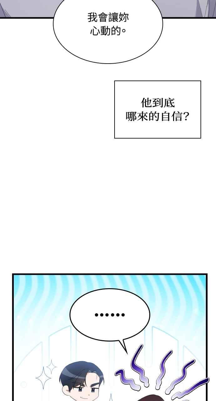 《傲慢会长儿子的祕密》第34话 第6页