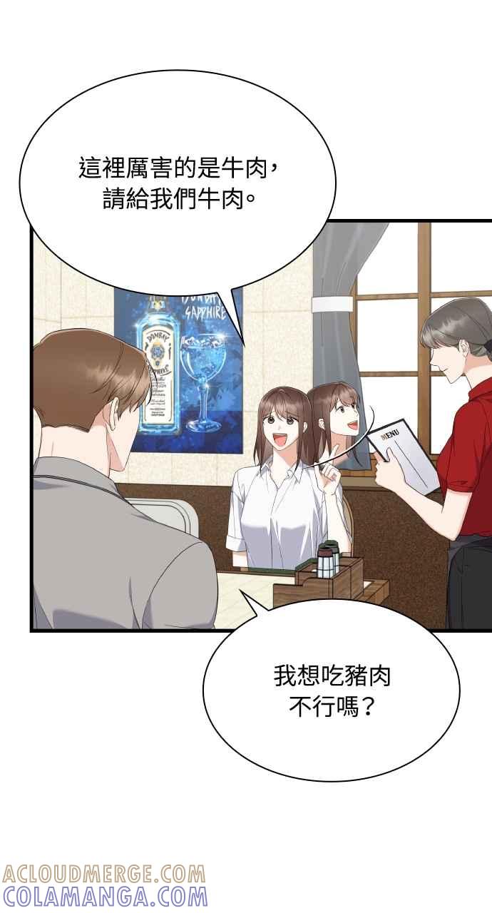 《傲慢会长儿子的祕密》第34话 第64页