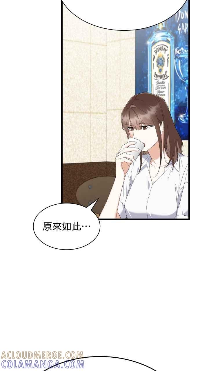 《傲慢会长儿子的祕密》第34话 第82页