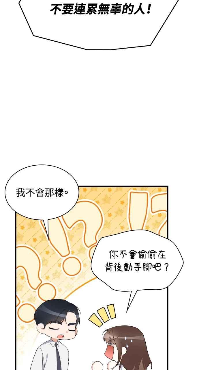 《傲慢会长儿子的祕密》第34话 第27页