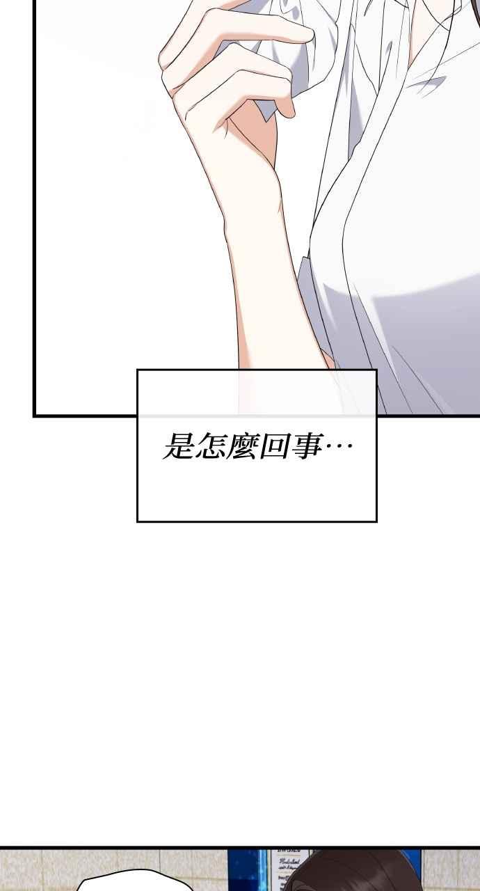 《傲慢会长儿子的祕密》第34话 第89页