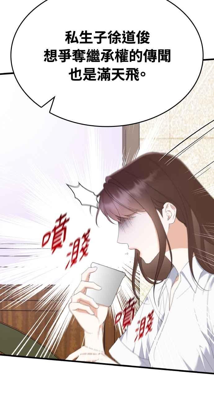 《傲慢会长儿子的祕密》第34话 第83页