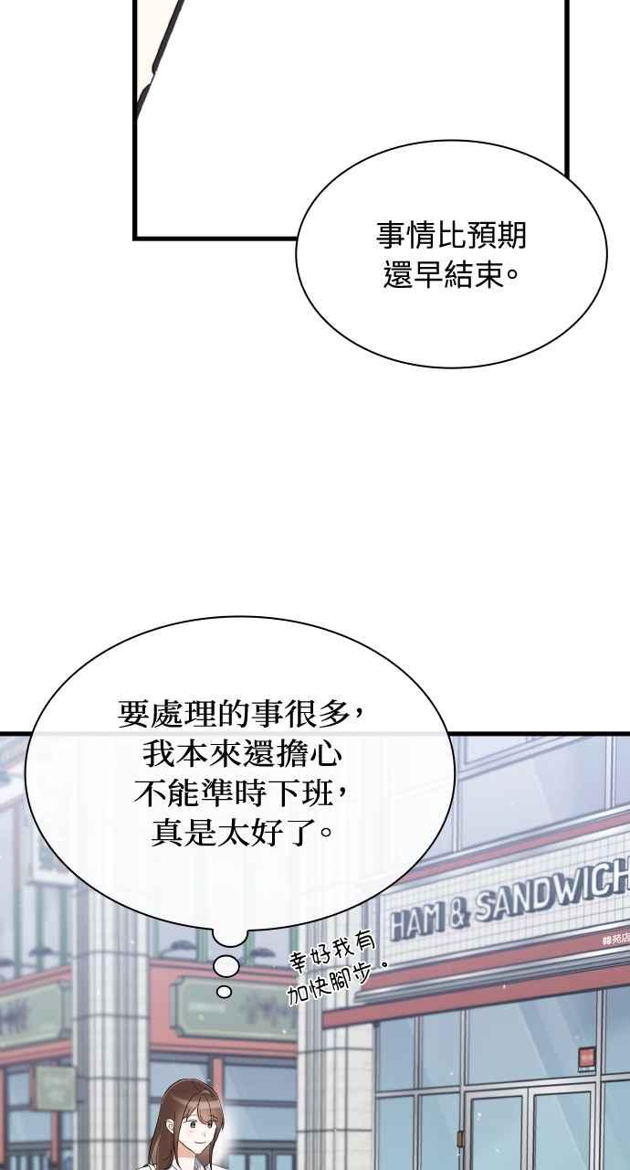 《傲慢会长儿子的祕密》第34话 第42页