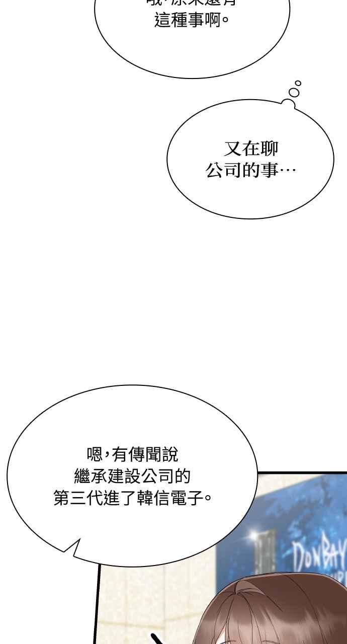 《傲慢会长儿子的祕密》第34话 第75页
