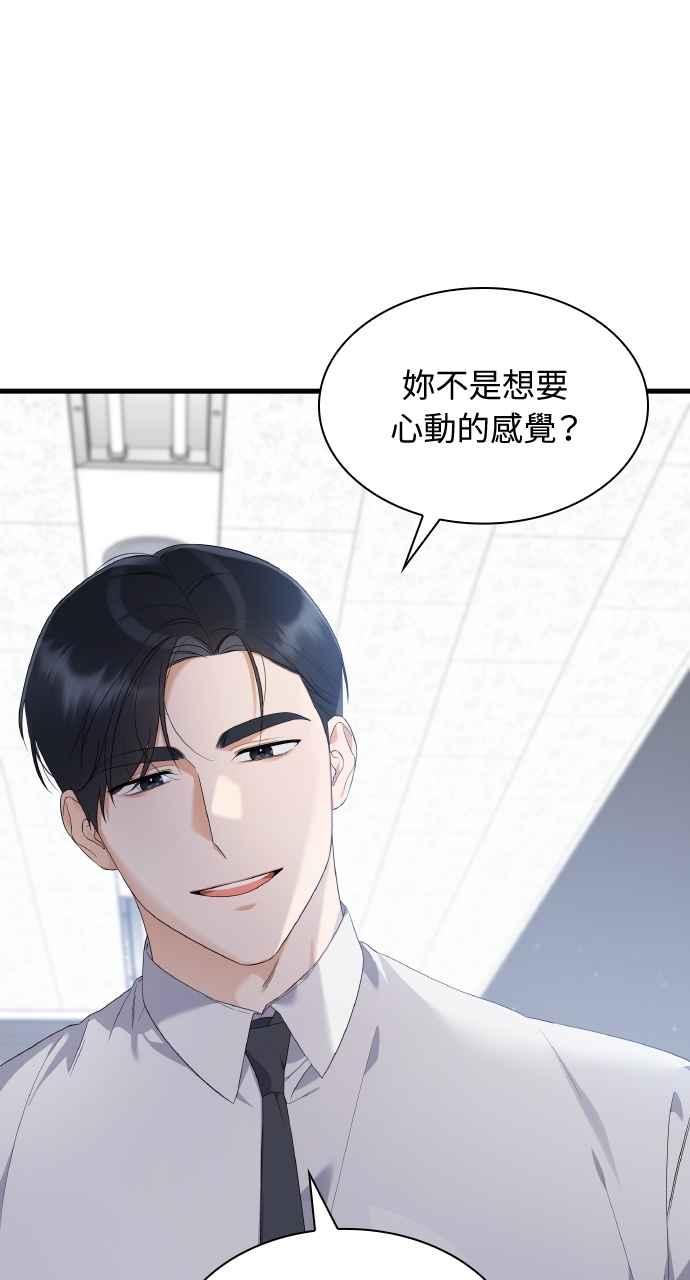 《傲慢会长儿子的祕密》第34话 第5页