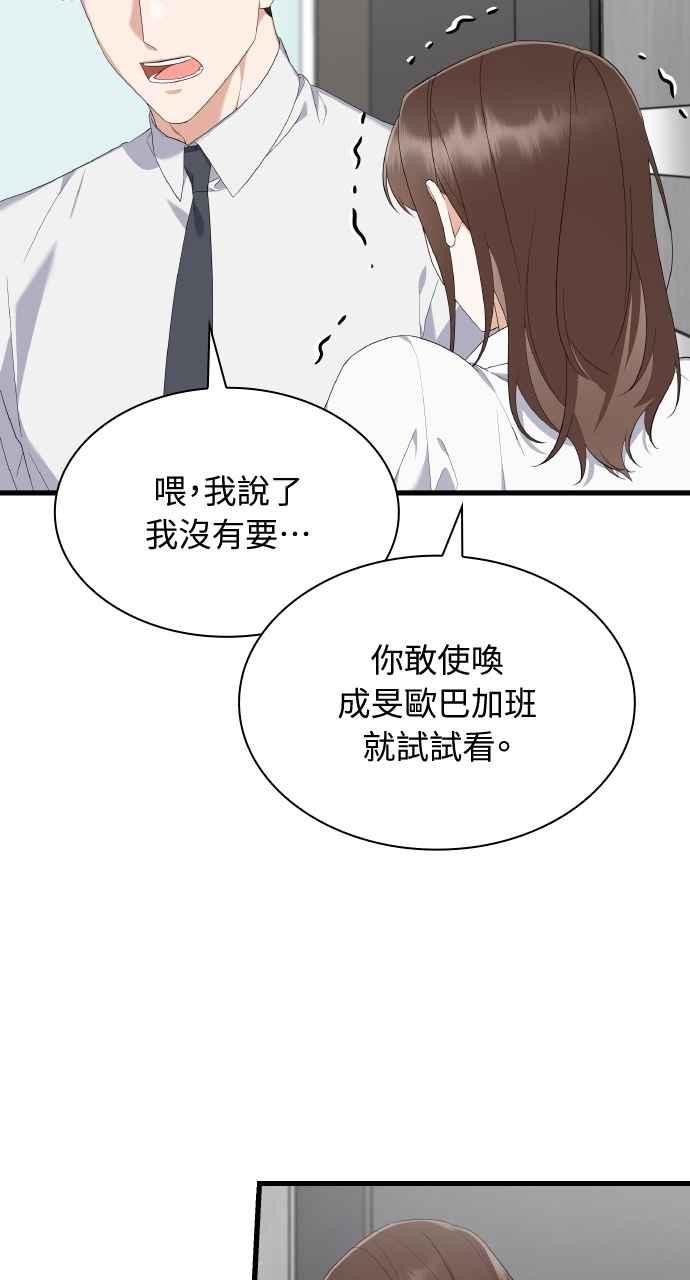 《傲慢会长儿子的祕密》第34话 第29页