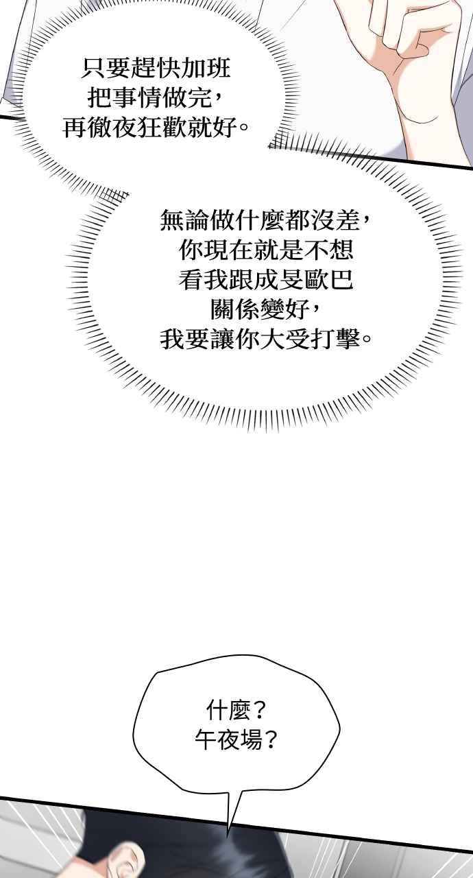《傲慢会长儿子的祕密》第34话 第32页