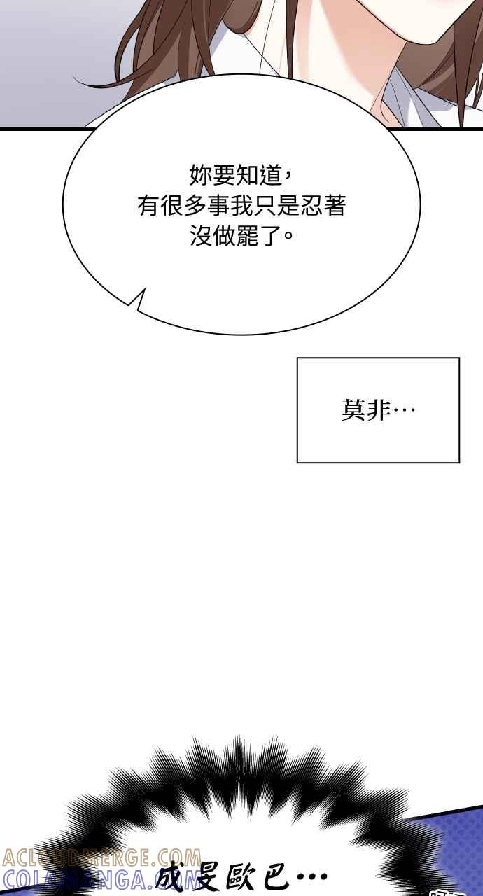 《傲慢会长儿子的祕密》第34话 第25页