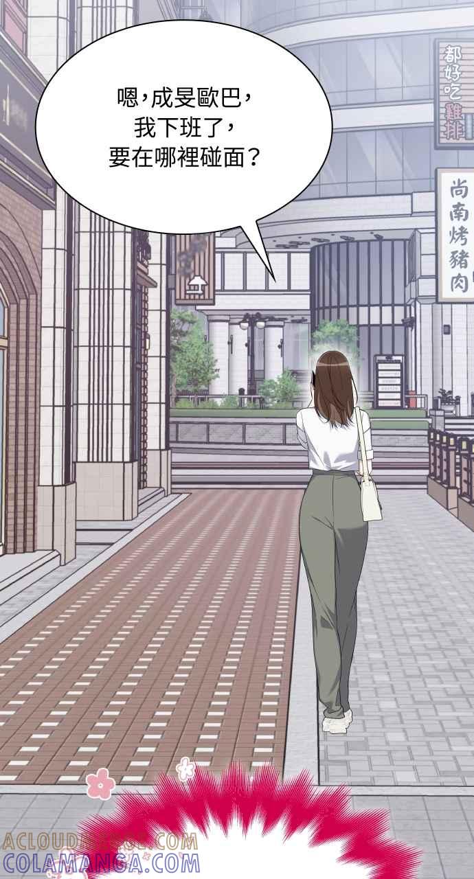 《傲慢会长儿子的祕密》第34话 第52页