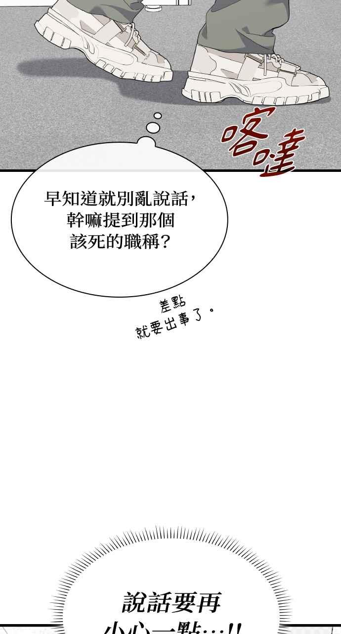 《傲慢会长儿子的祕密》第34话 第38页