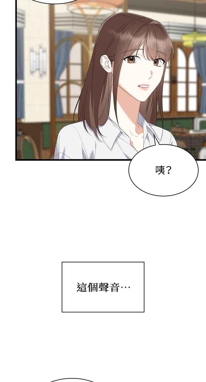 《傲慢会长儿子的祕密》第34话 第93页