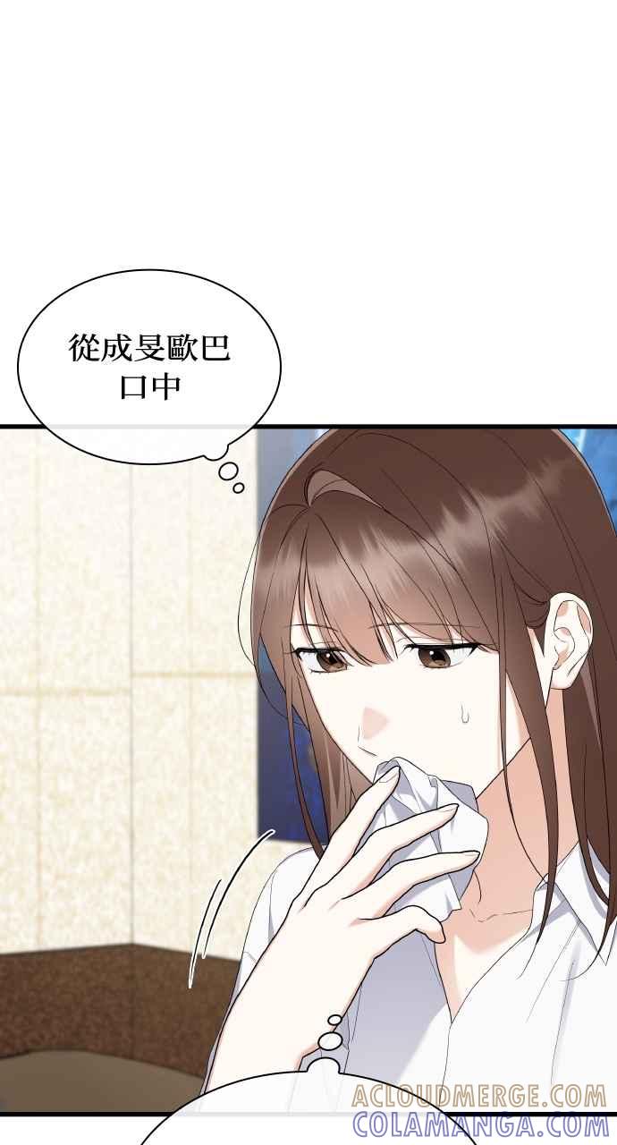 《傲慢会长儿子的祕密》第34话 第85页