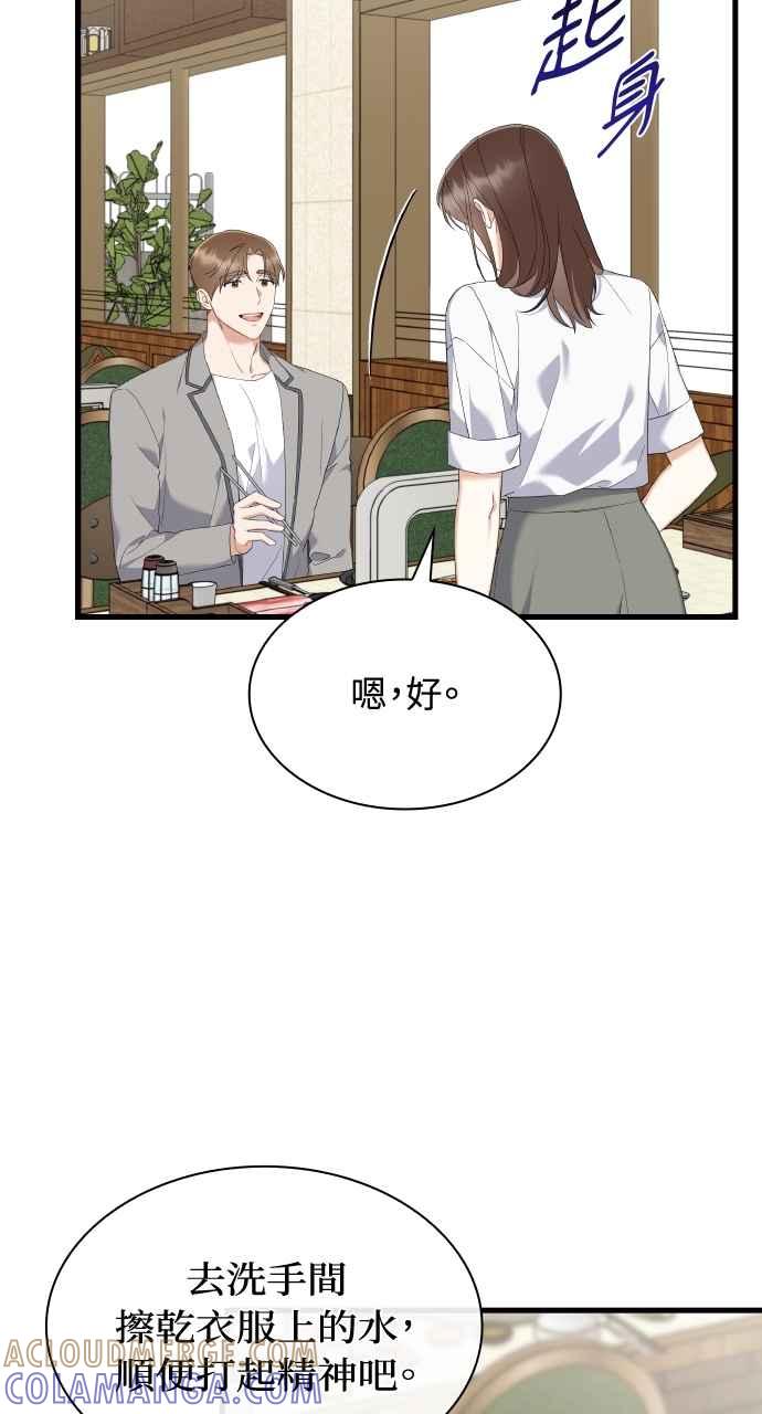 《傲慢会长儿子的祕密》第34话 第91页