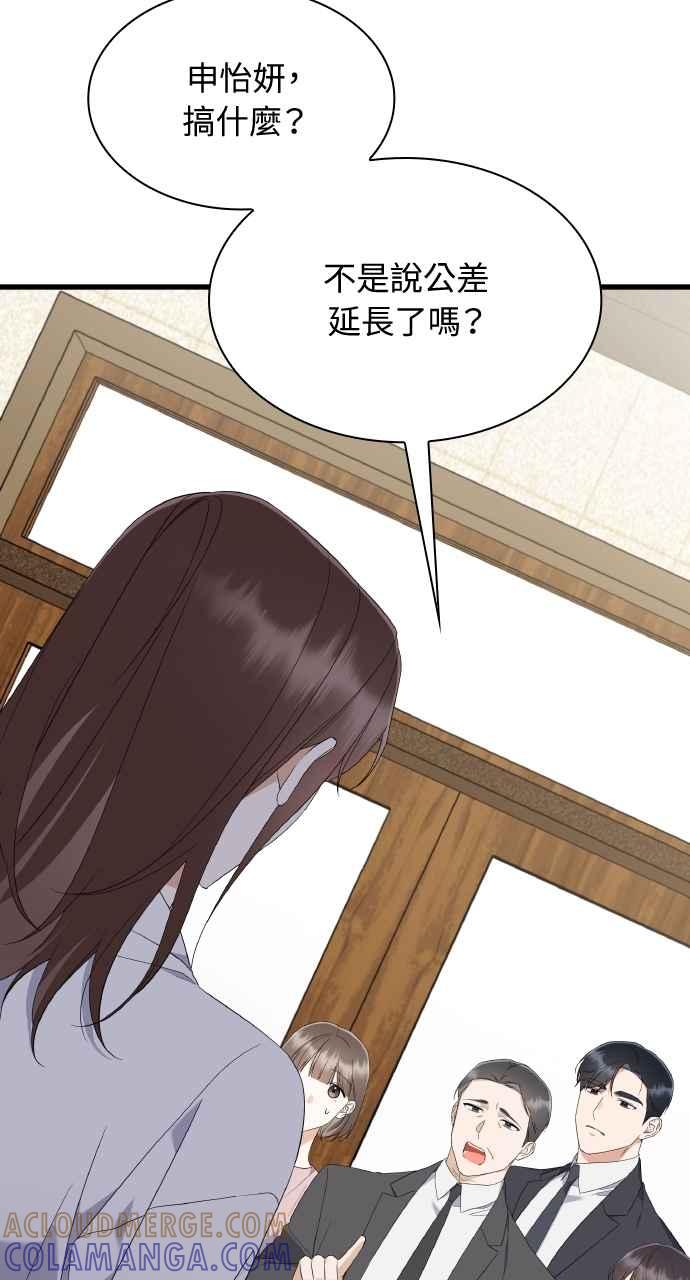 《傲慢会长儿子的祕密》第34话 第94页