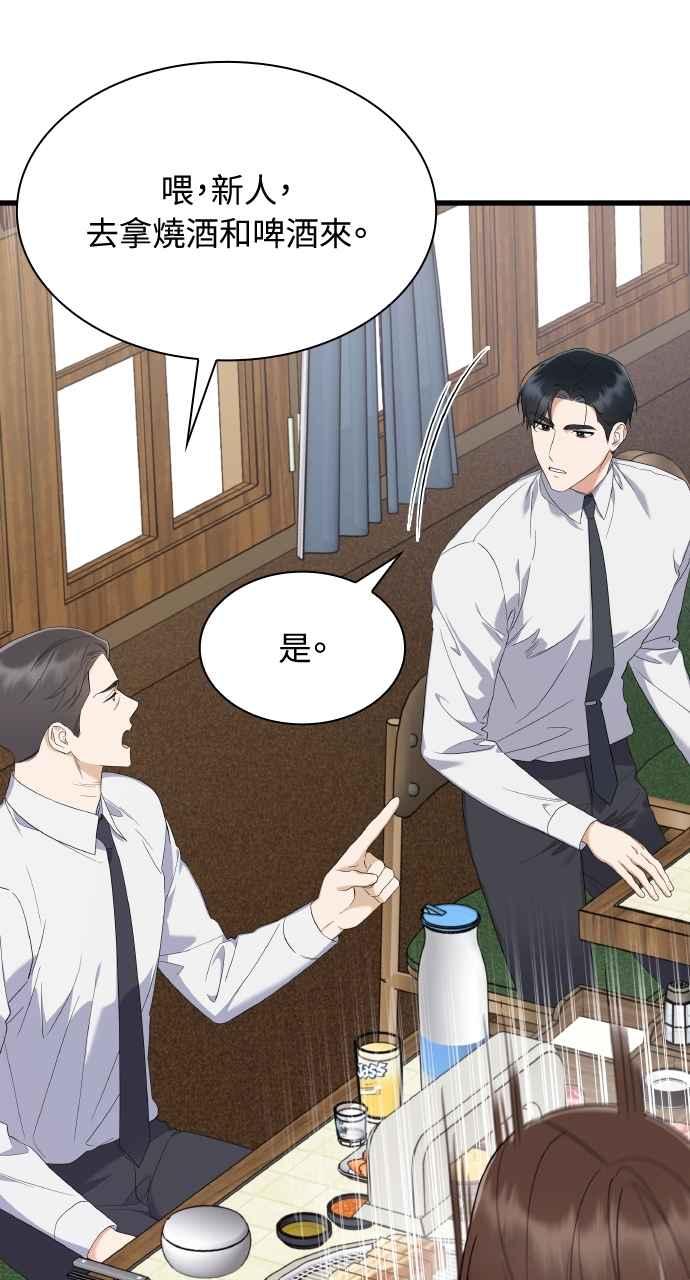 《傲慢会长儿子的祕密》第35话 第29页
