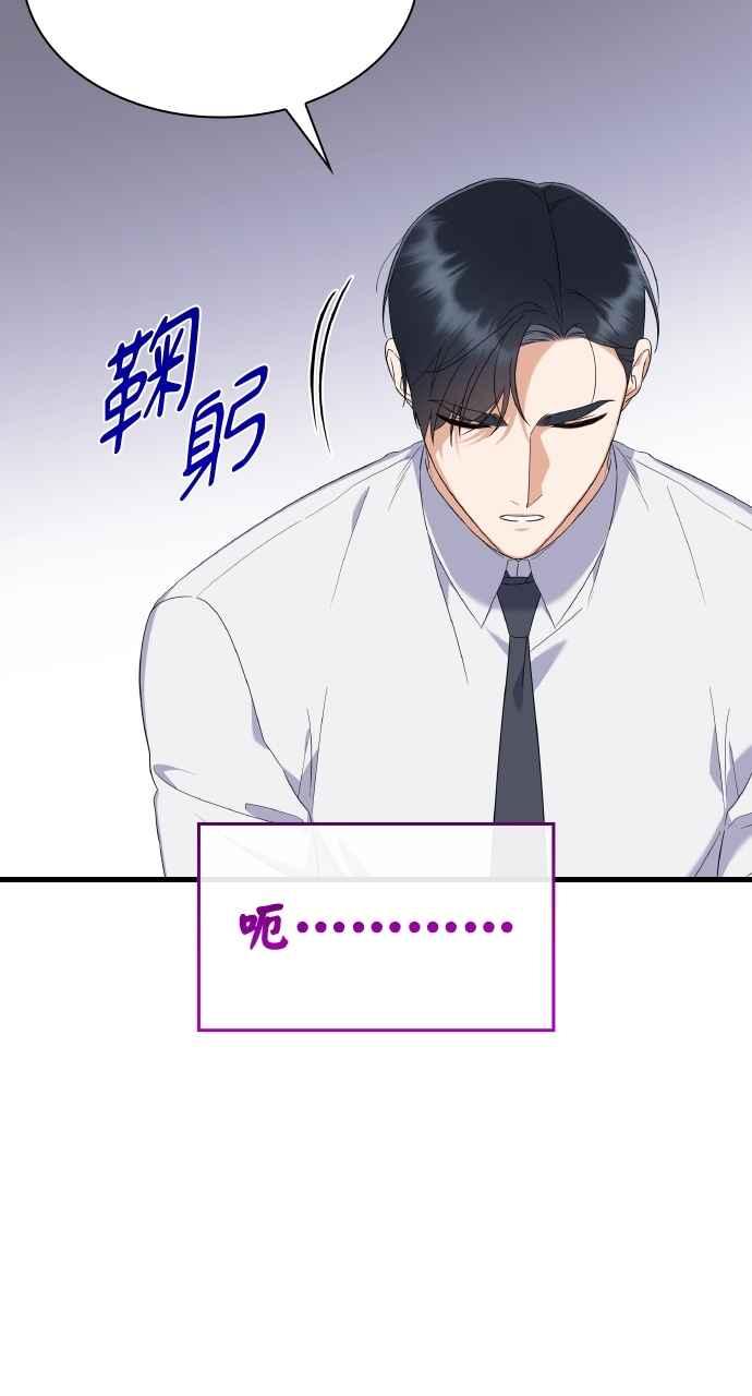 《傲慢会长儿子的祕密》第35话 第45页