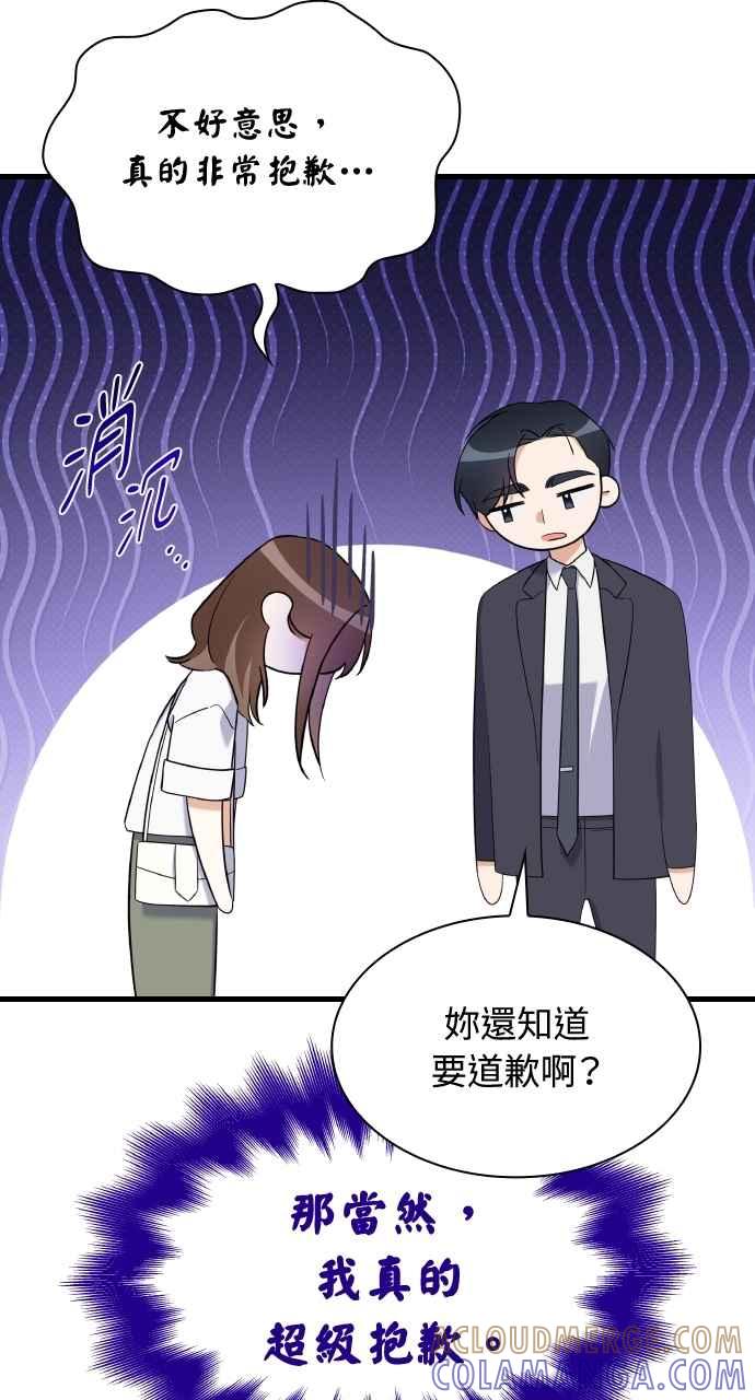 《傲慢会长儿子的祕密》第35话 第58页