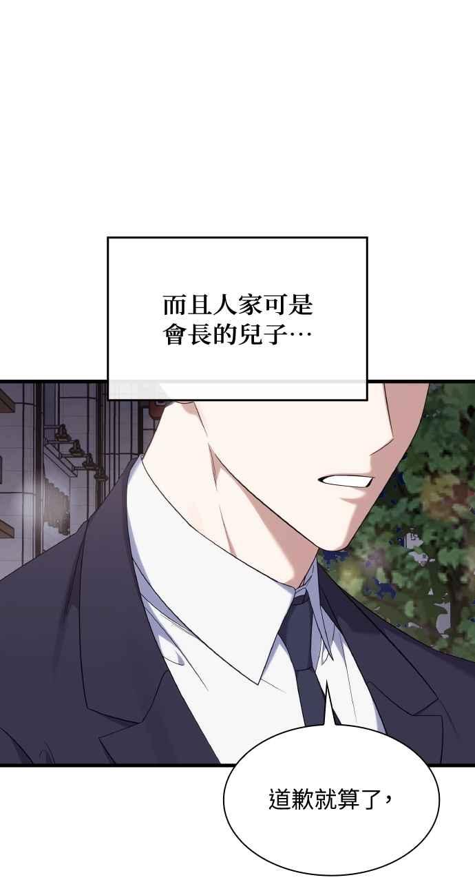 《傲慢会长儿子的祕密》第35话 第65页
