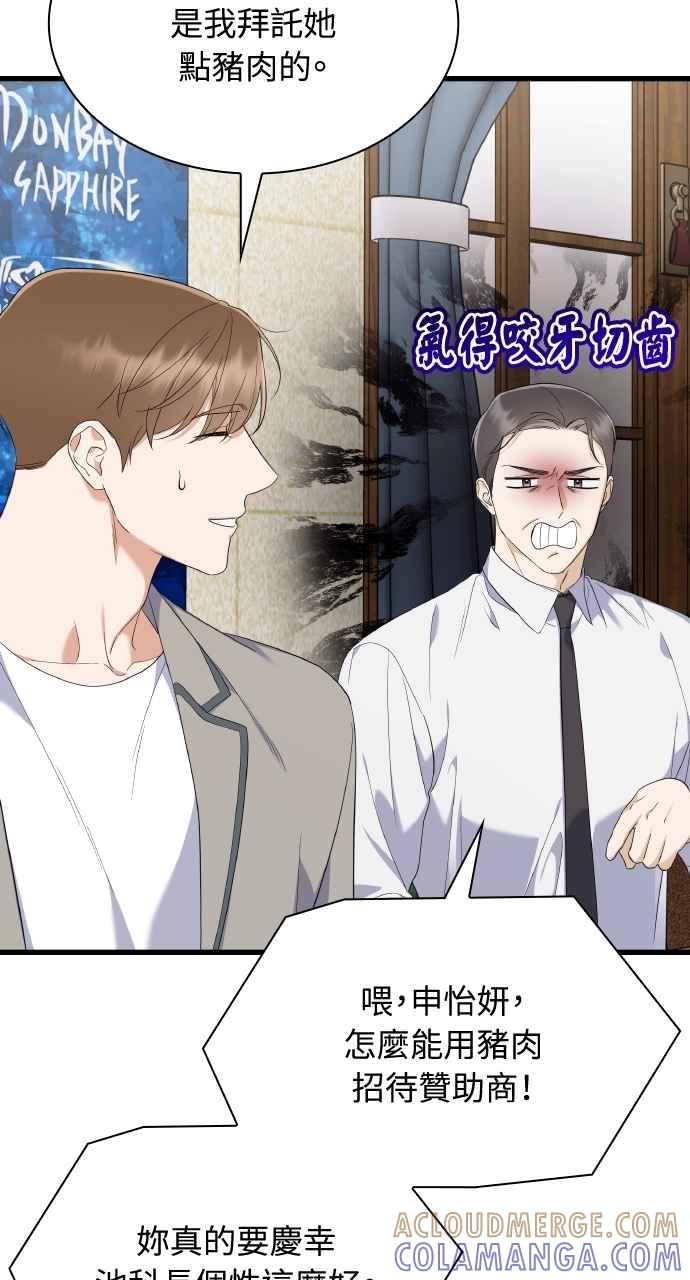 《傲慢会长儿子的祕密》第35话 第25页