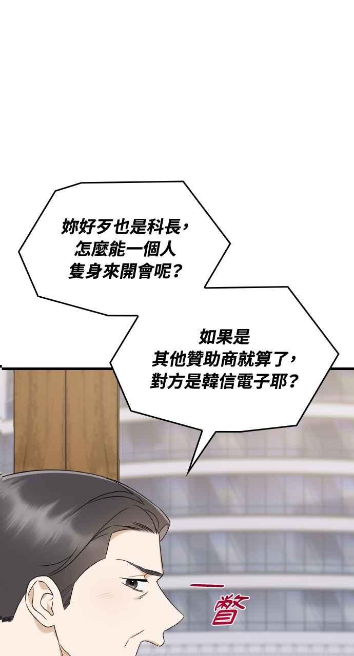 《傲慢会长儿子的祕密》第35话 第17页