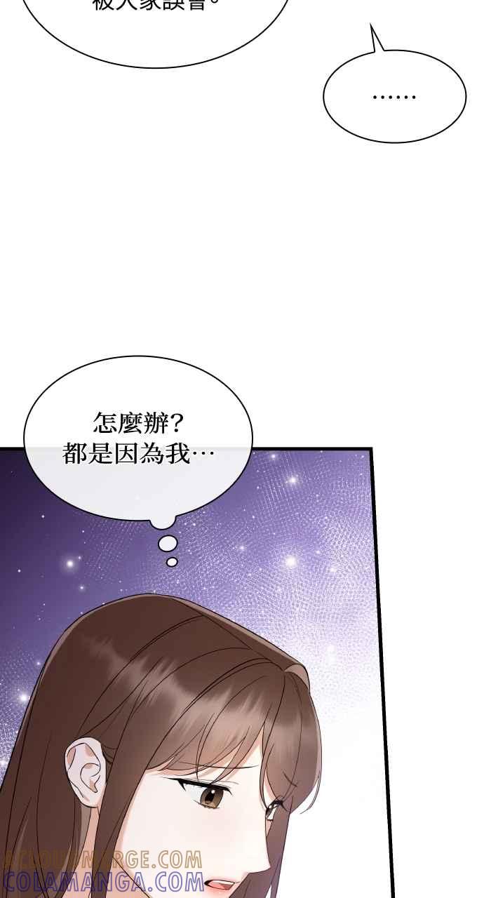 《傲慢会长儿子的祕密》第35话 第40页