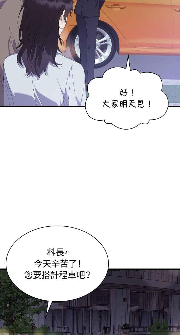 《傲慢会长儿子的祕密》第35话 第51页
