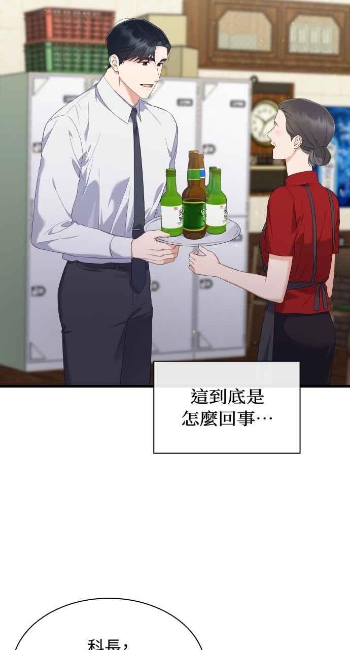 《傲慢会长儿子的祕密》第35话 第36页