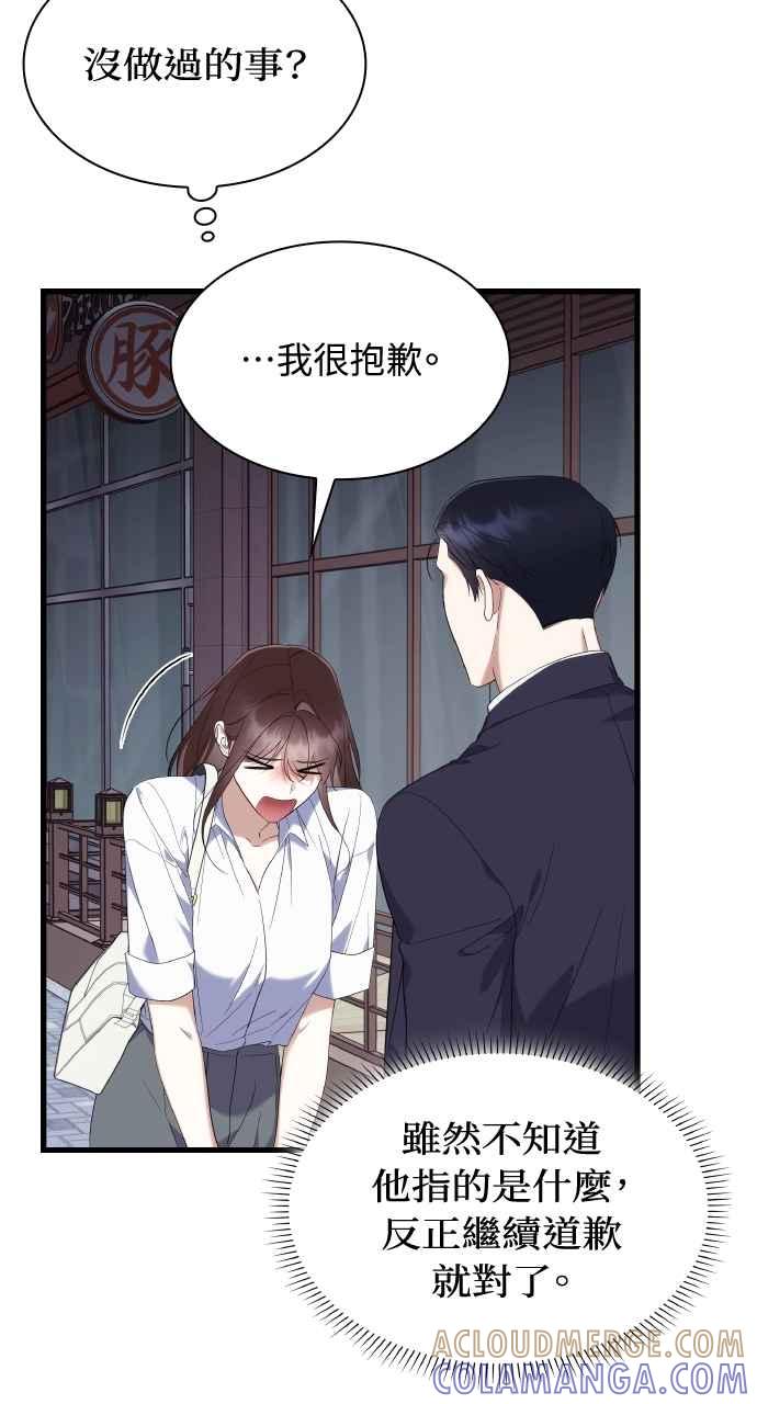 《傲慢会长儿子的祕密》第35话 第64页