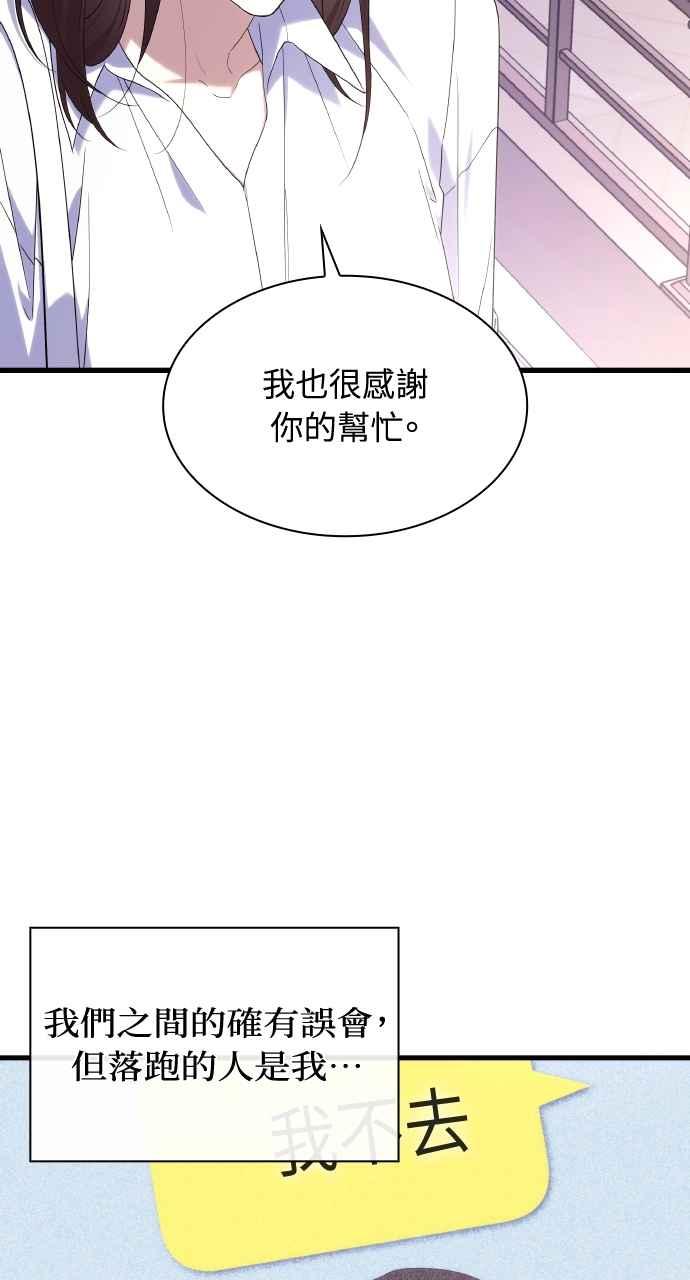 《傲慢会长儿子的祕密》第35话 第60页