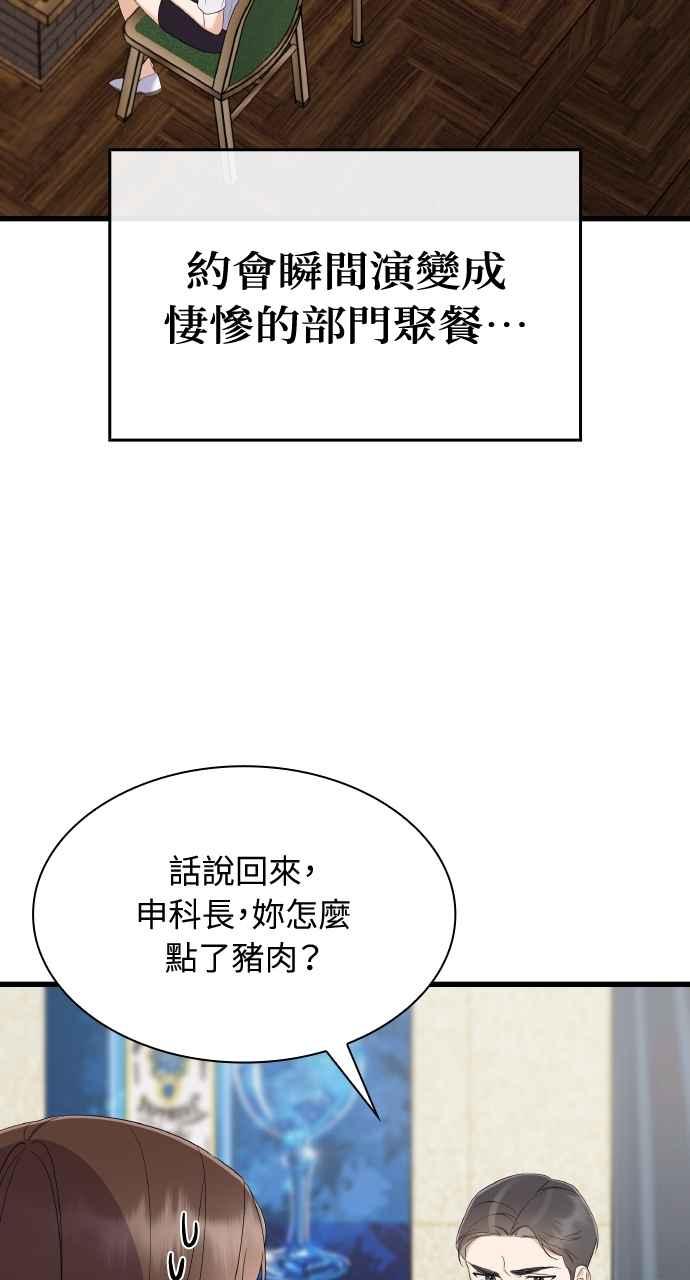 《傲慢会长儿子的祕密》第35话 第23页