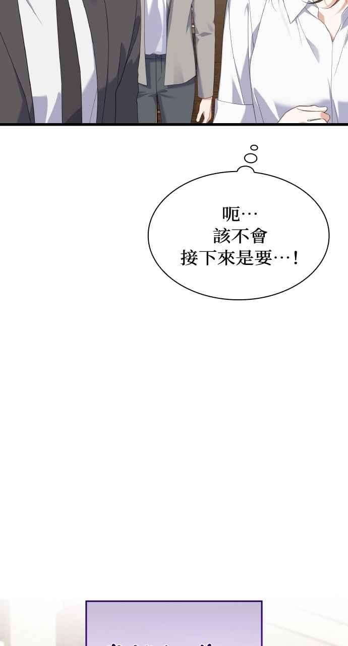 《傲慢会长儿子的祕密》第35话 第21页