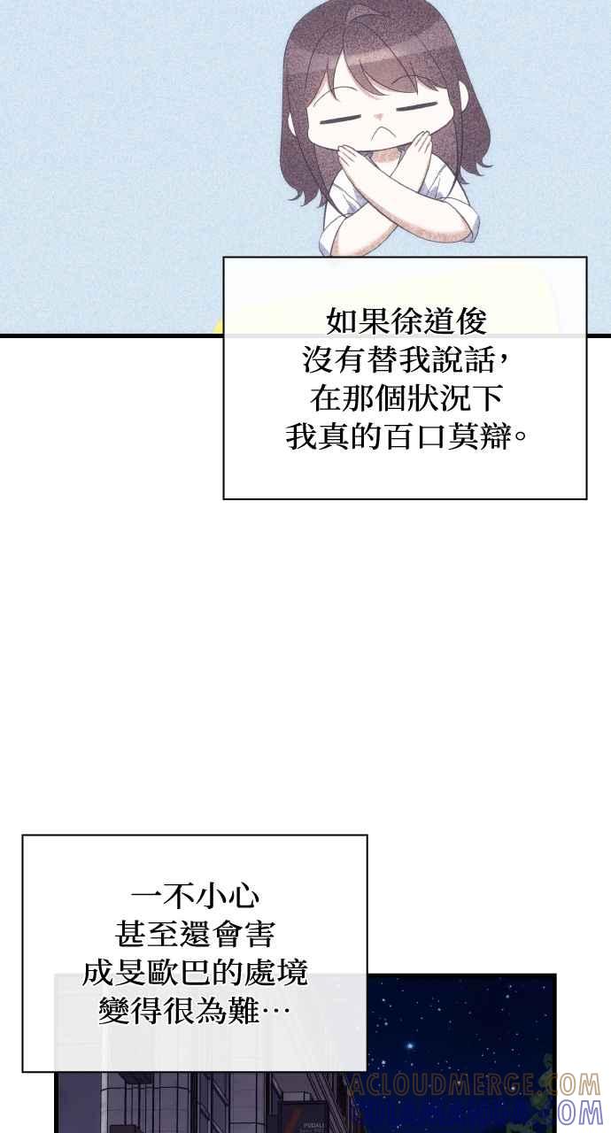 《傲慢会长儿子的祕密》第35话 第61页