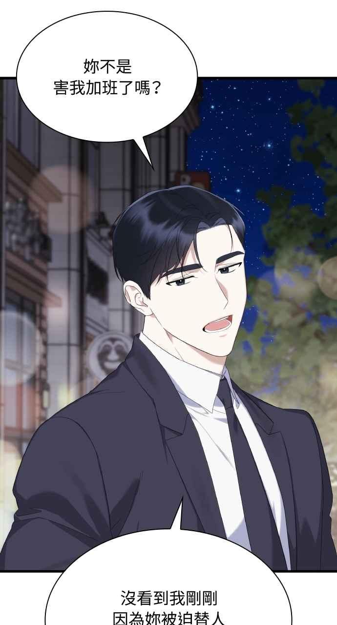 《傲慢会长儿子的祕密》第35话 第69页