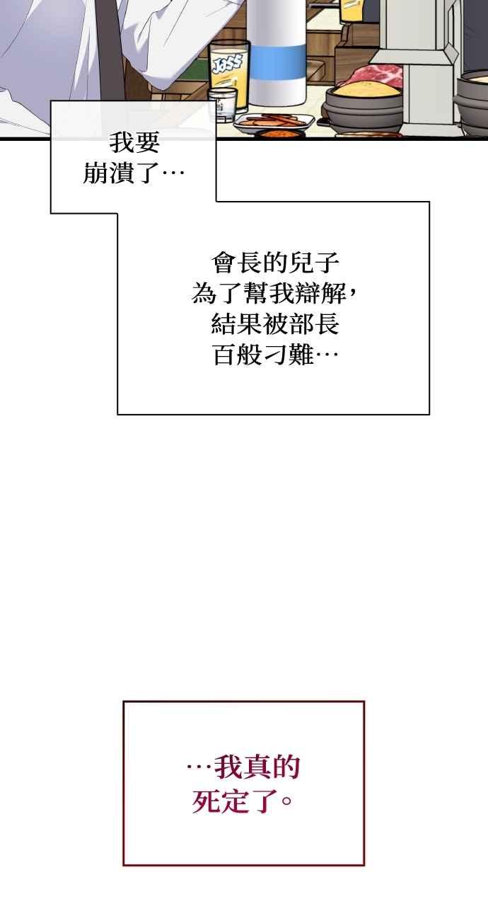 《傲慢会长儿子的祕密》第35话 第48页