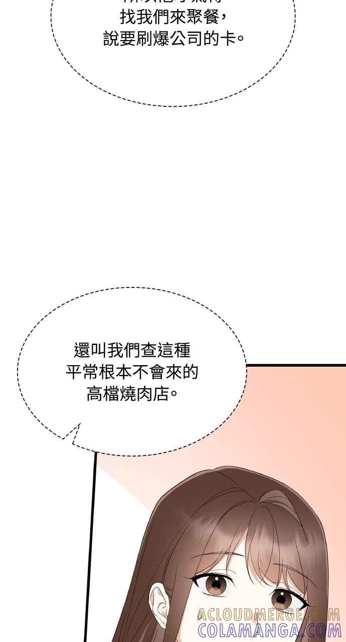 《傲慢会长儿子的祕密》第35话 第34页