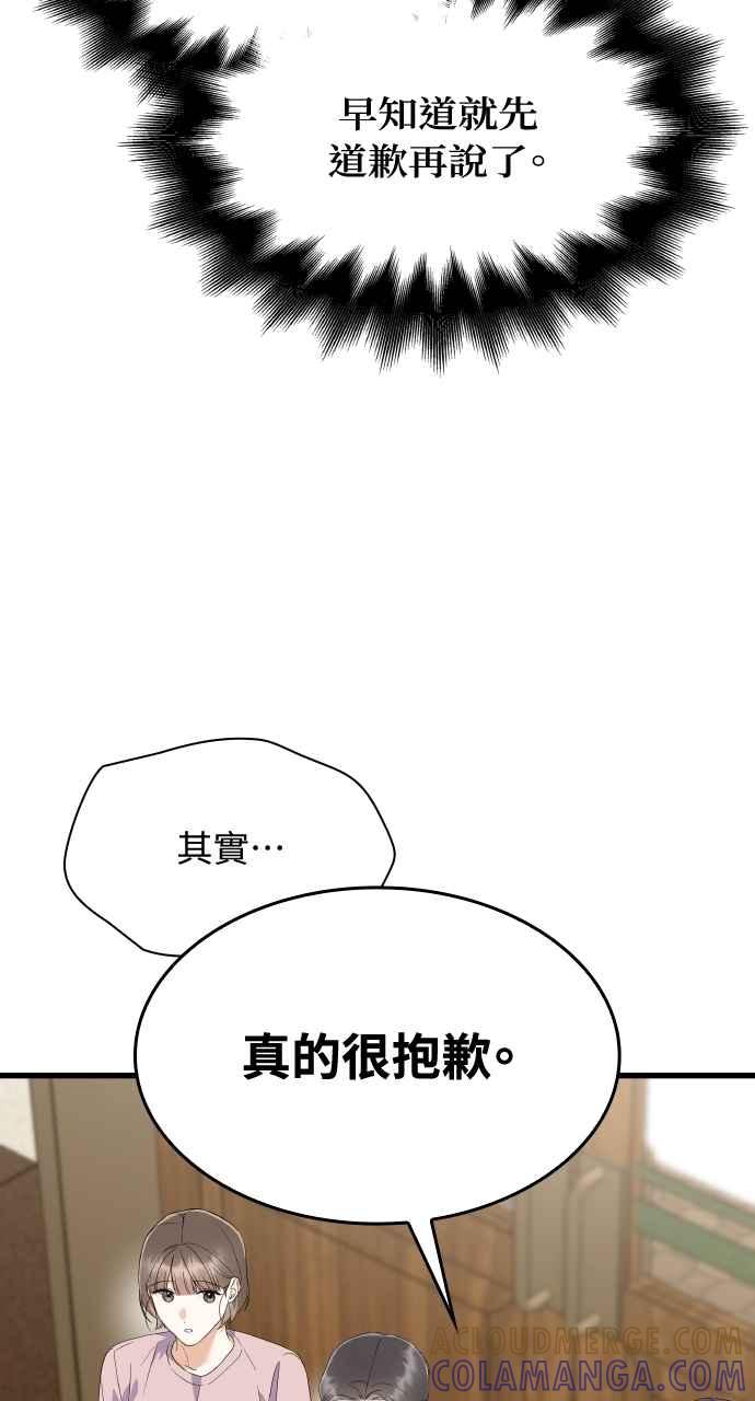 《傲慢会长儿子的祕密》第35话 第10页