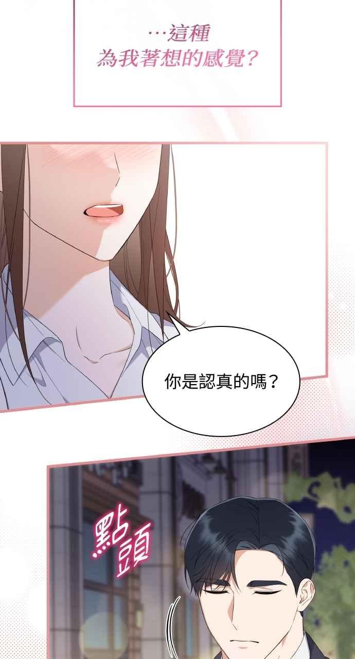 《傲慢会长儿子的祕密》第35话 第78页